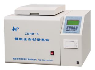 ZDHW-5型微機全自動(dòng)量熱儀